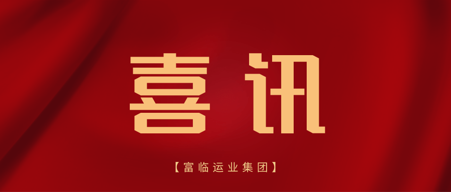 喜讯！DG视讯运业位列中国道路运输百强诚信企业（2025）第5位