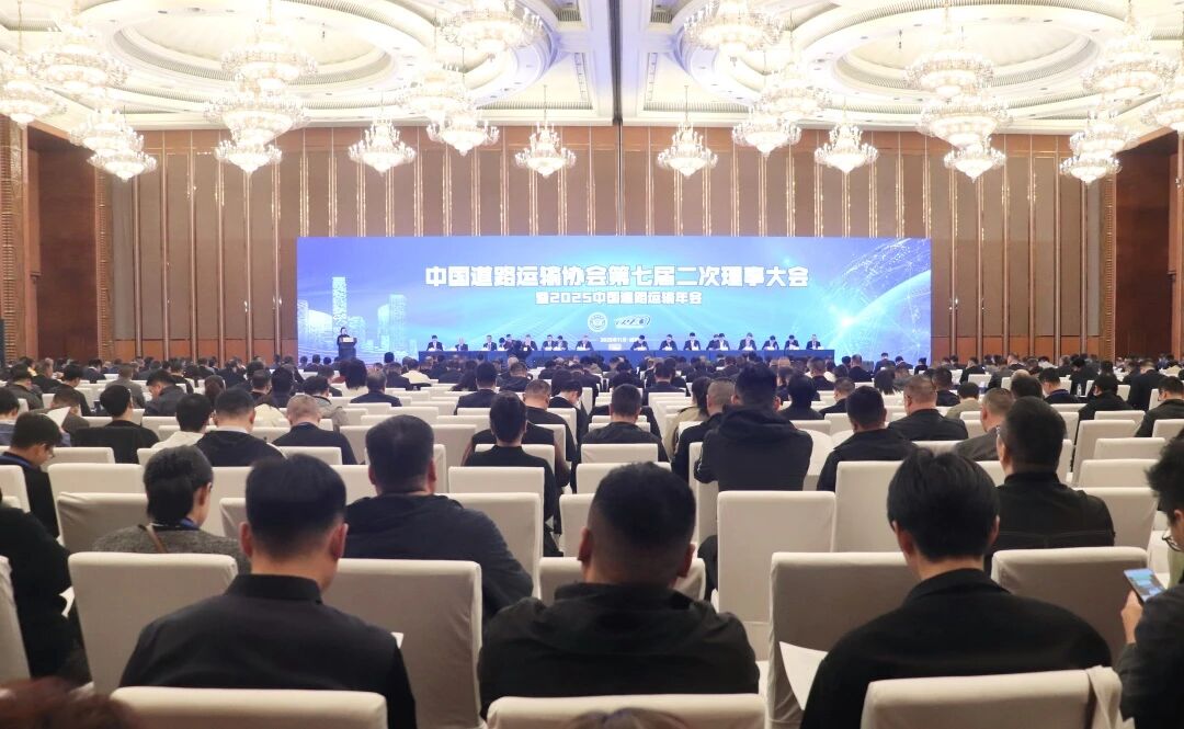 DG视讯运业出席中国道路运输协会第七届二次理事大会暨2025中国道路运输年会